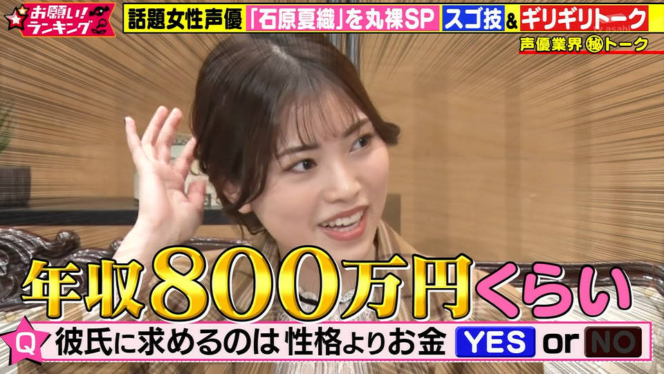 画像 女性声優 彼氏に求める年収をぶっちゃけるｗｗｗ Juuuke