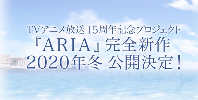 【朗報】『ARIA』完全新作決定