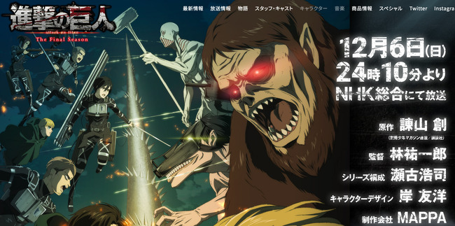『進撃の巨人』アニメファイナルが明日ついに始まるわけだが、なんで誰も話題にしてないの？