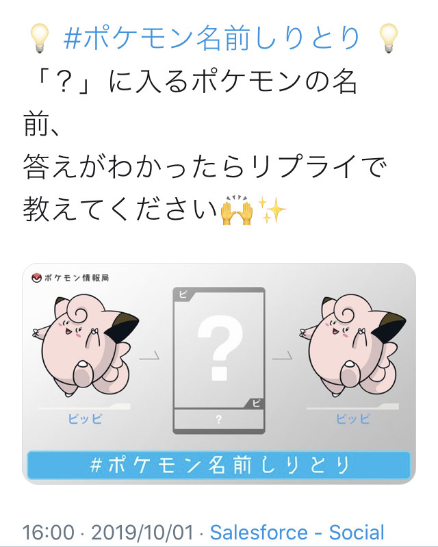 悲報 ポケモン公式ツイッター 名前しりとり でとんでもない問題を出してしまう 人気の アプリ コミック にどっぷりハマって暇なし生活