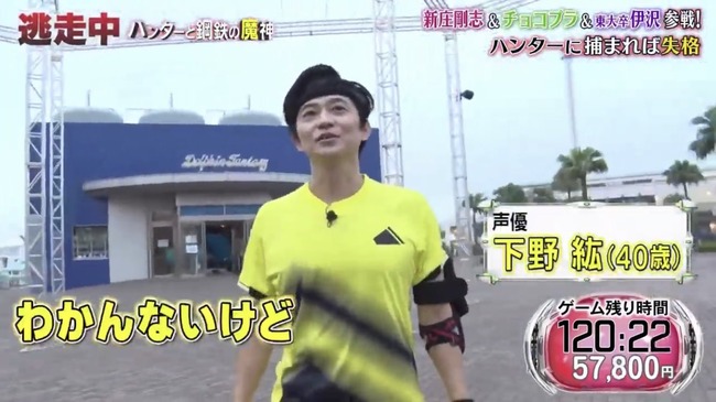 声優の鈴木達央さんがフジテレビの逃走中に対し「善逸さんじゃなくて『下野紘さん』な?」