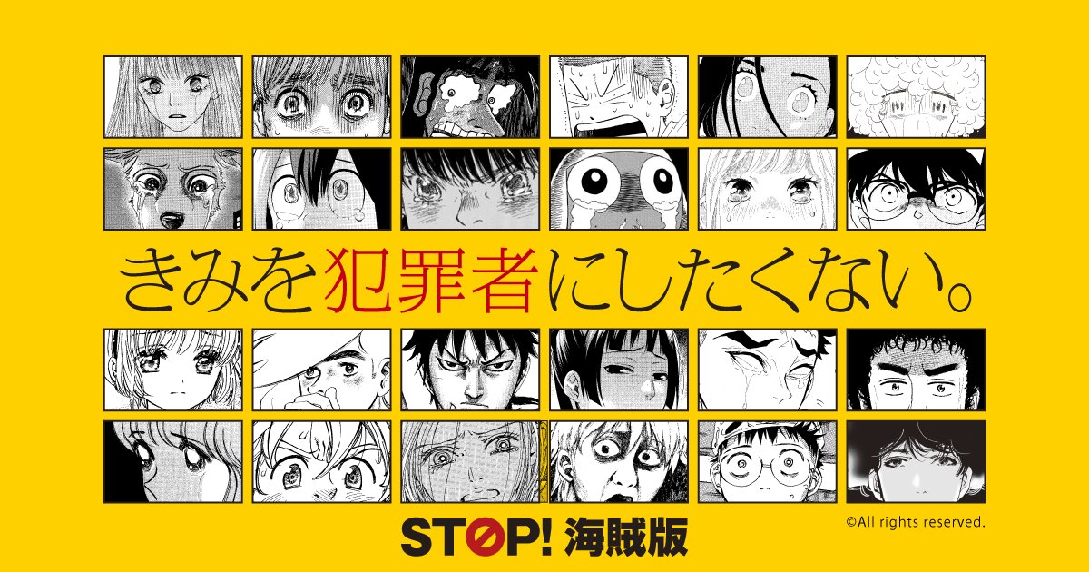 【画像】人気漫画が集結した『STOP海賊版』プロジェクトに謎の漫画が紛れ込む