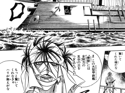 志々雄真実「この”煉獄”には全財力の五分の三をつぎ込んだ」←これ