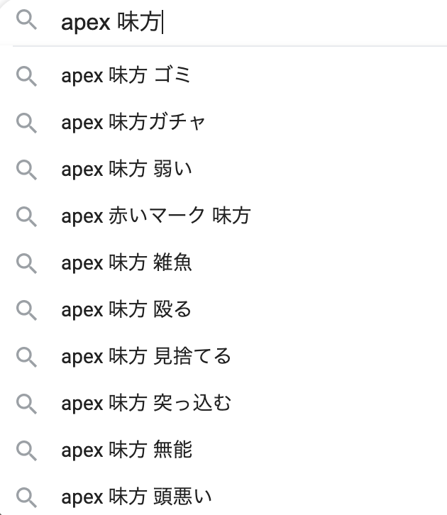 ワイ Apex始めてみるか 検索っと 2ch漫画アニメまとめアンテナ
