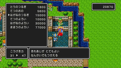 ドラクエは はがねのつるぎ を手に入れた辺りが一番楽しい 実際買わないよな あにちる速報 ドラクエは はがねのつるぎ を手に入れた辺りが一番楽しい 実際買わないよな あにちる速報
