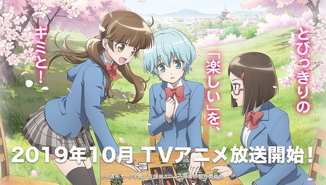 【悲報】今期アニメ、「放課後さいころ倶楽部」しか観るものがない