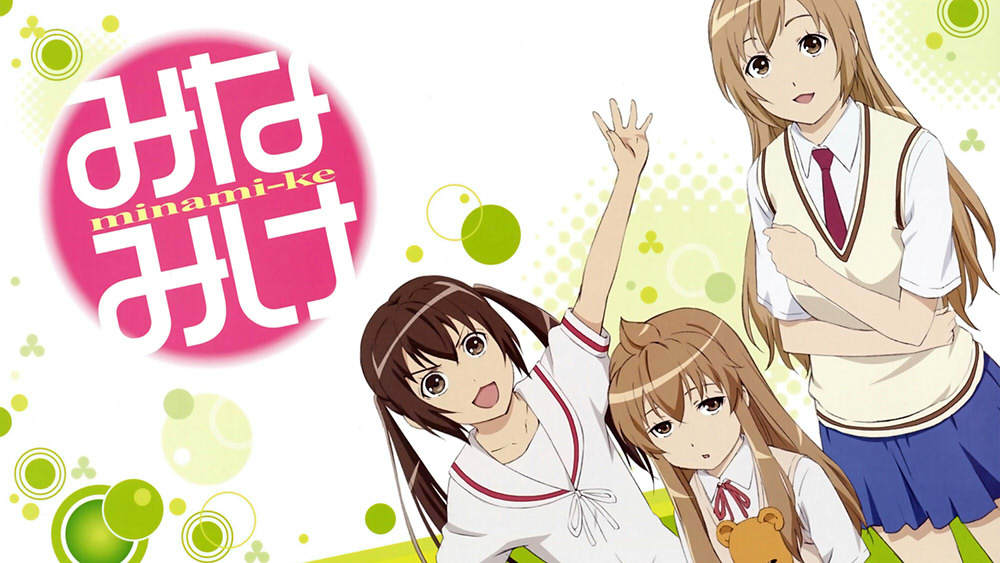 日常アニメで1番面白いのって みなみけ一期 でええか Juuuke 日常アニメで1番面白いのって みなみけ一期 でええか Juuuke