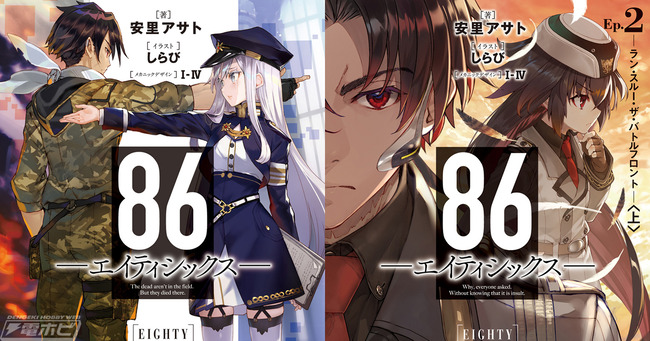 【朗報】ラノベ「86―エイティシックス―」、アニメ化