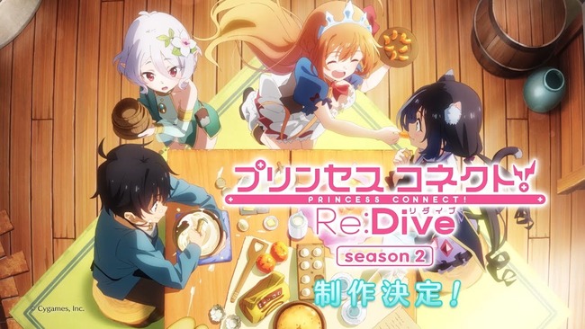 【朗報】アニメ「プリンセスコネクト！Re:Dive」二期決定ｗｗｗ