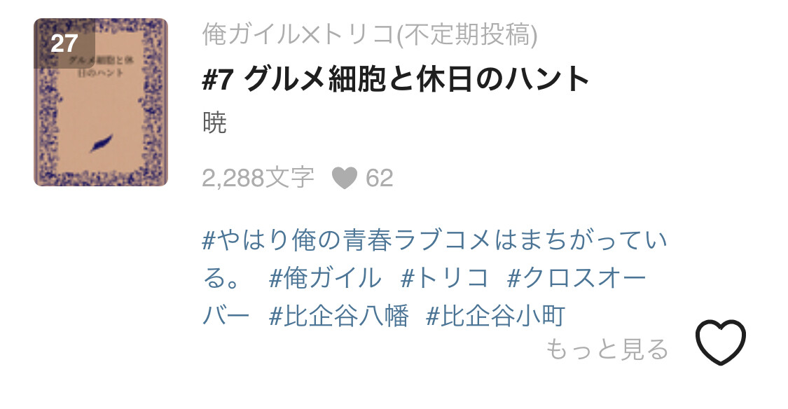 悲報 俺ガイルの比企谷八幡さん Pixivのss界隈で大暴れしてしまう あにちる速報 悲報 俺ガイルの比企谷八幡さん Pixivのss界隈で大暴れしてしまう あにちる速報