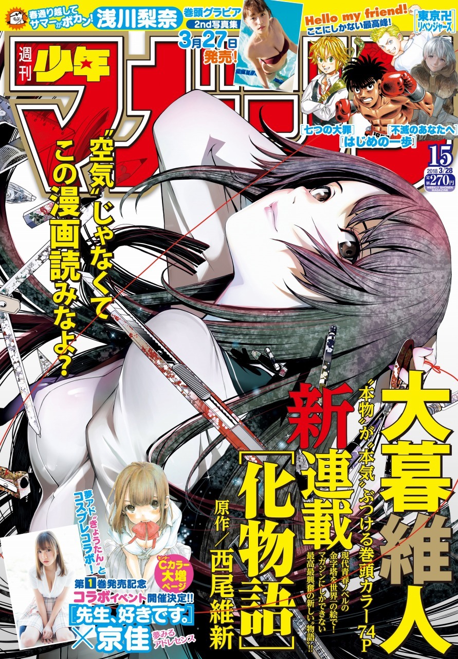 朗報 マガジンの化物語 ガチのマジで面白い まとめ 漫画アニメ用 朗報 マガジンの化物語 ガチのマジで面白い まとめ 漫画アニメ用
