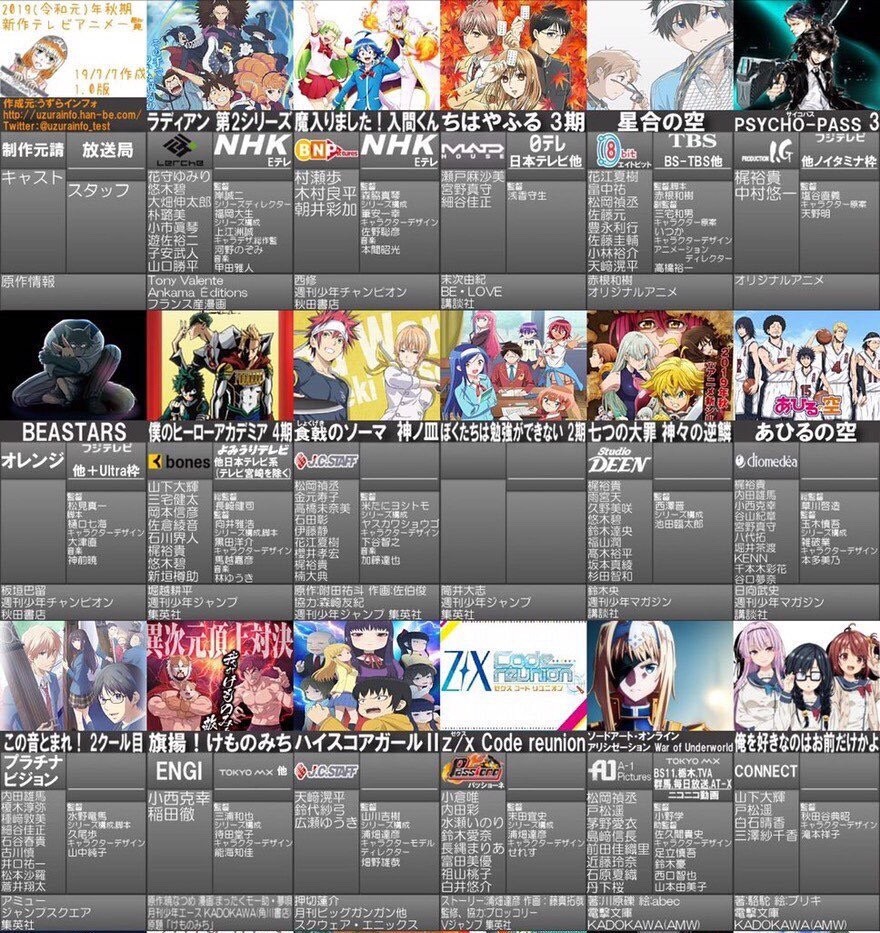 秋アニメ一覧www Juuuke 秋アニメ一覧www Juuuke