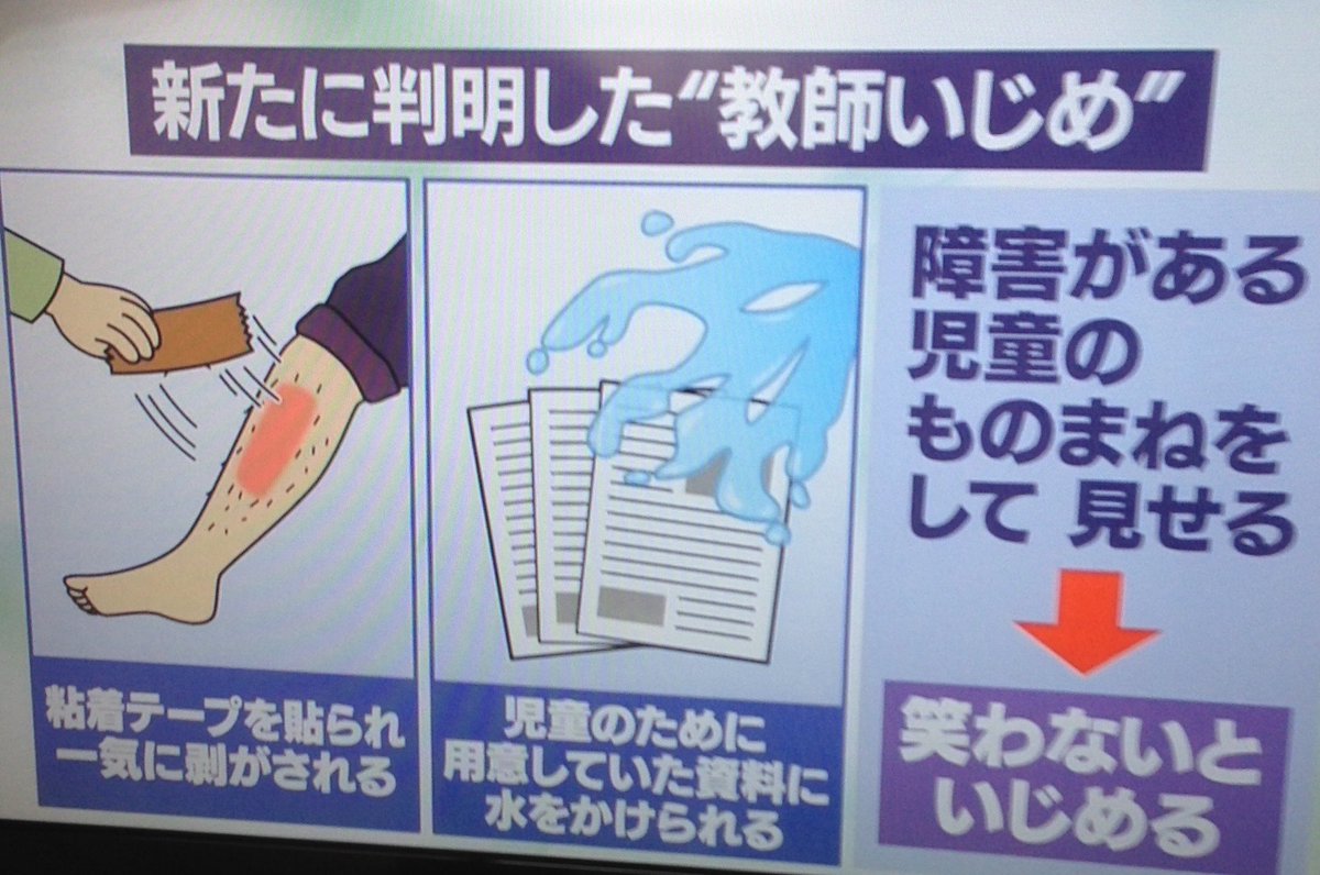 悲報 教師いじめ事件 いじめの内容が幼稚すぎてヤバイ 人気の アプリ コミック にどっぷりハマって暇なし生活