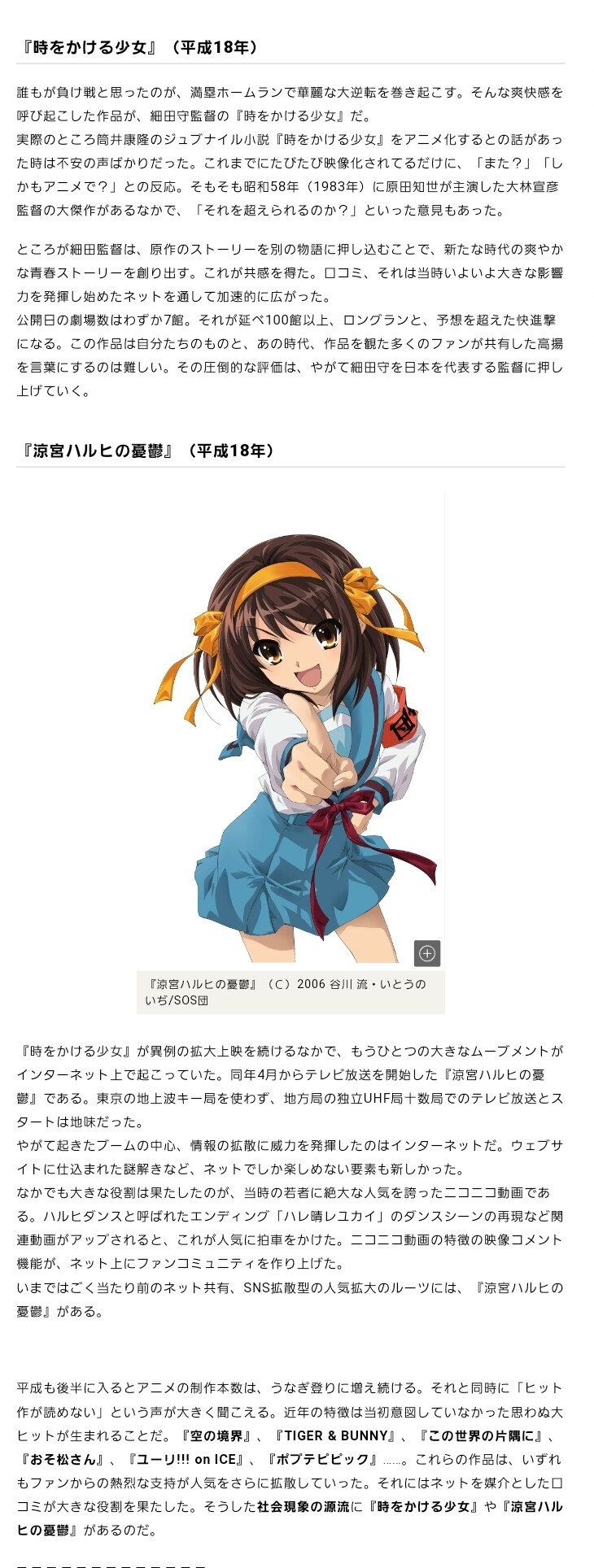 J民 ハルヒが社会現象とかw ワイ 社会現象やぞ Juuuke J民 ハルヒが社会現象とかw ワイ 社会現象やぞ Juuuke