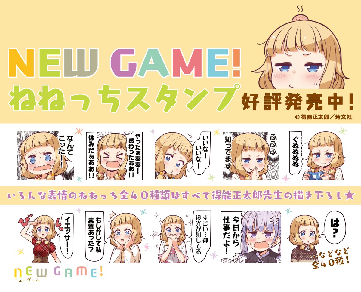 朗報 New Game のねねっち ついに正社員になる 人気の アプリ コミック にどっぷりハマって暇なし生活