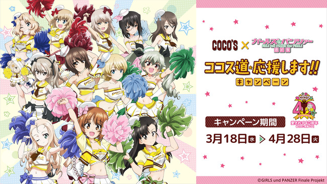 【朗報】ガルパン、ココスとのコラボが決定！