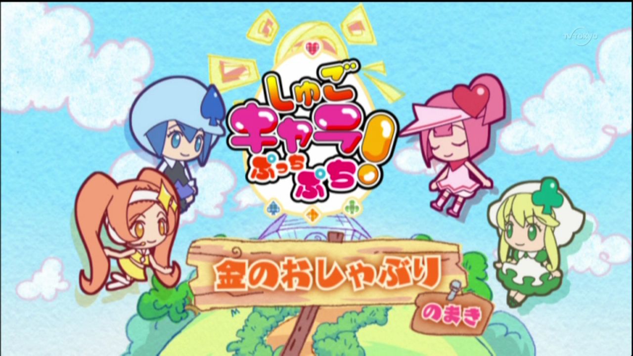 しゅごキャラパーティー 第8話 キャプチャー画像 アニメのキャプ画を貼るブログ