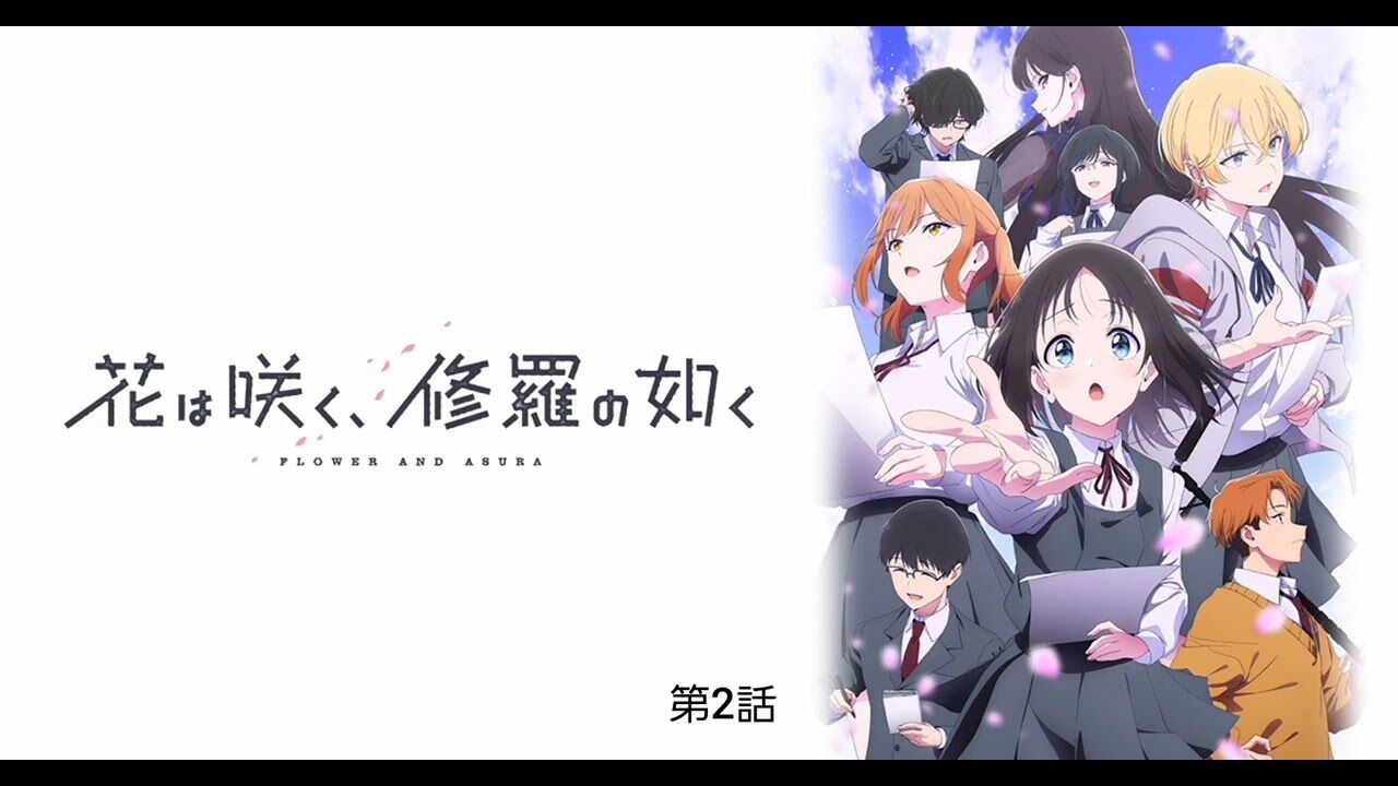 【感想】『花は咲く 修羅の如く』2話 放送部の活動がスタート！心理描画がすごい！