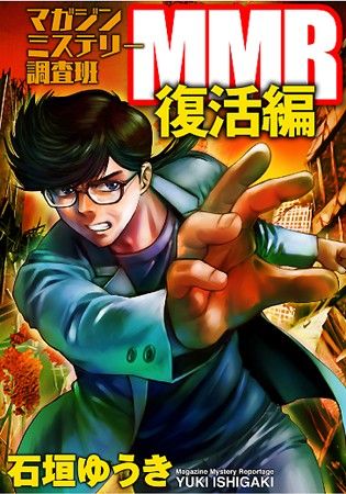 マガジンミステリー調査班復活編 再始動に向けてキバヤシ隊長が登場するpvが公開 小ネタ まとめます