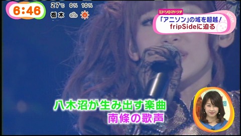 めざまし fripSide 66