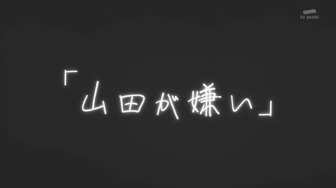 僕ヤバ 8話 感想 515
