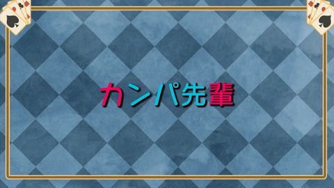 手品先輩 7話 感想 050