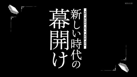 便利屋斎藤さん、異世界に行く 4話 感想 新しい時代の幕開け 15