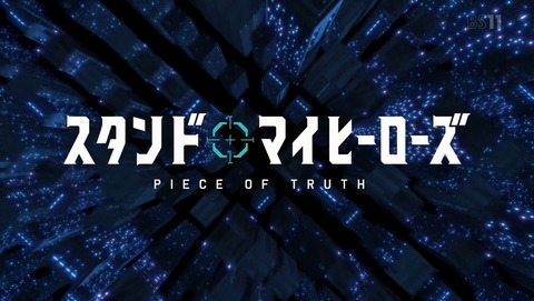 スタンドマイヒーローズ 2話 感想 81