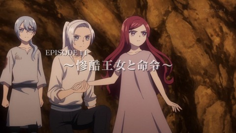 ラス為 11話 感想 18