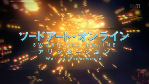 ソードアート・オンライン アリシゼーション 2期 1話 感想 78