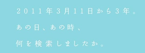 東日本大震災