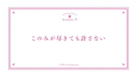 ユリ熊嵐 2話 感想 07