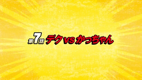 僕のヒーローアカデミア 7話 感想 620