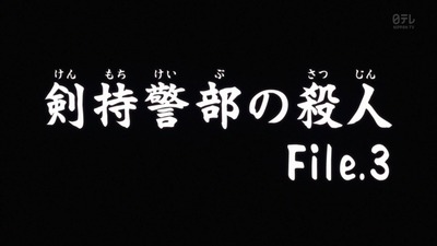 金田一 R 20話 1931