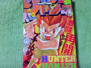 ハンターハンター　連載再開 1
