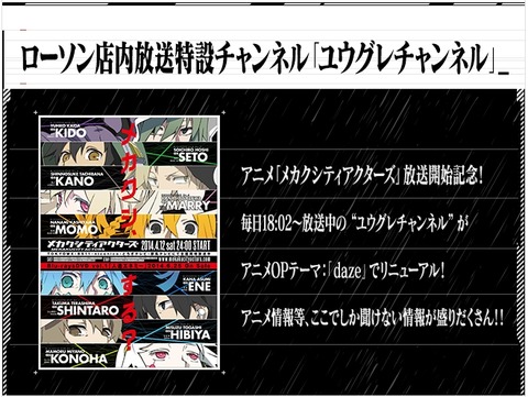 メカクシティアクターズ×ローソン 390