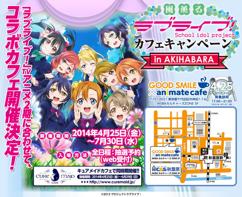 ラブライブ！カフェ 秋葉原 アニメイトカフェ 1