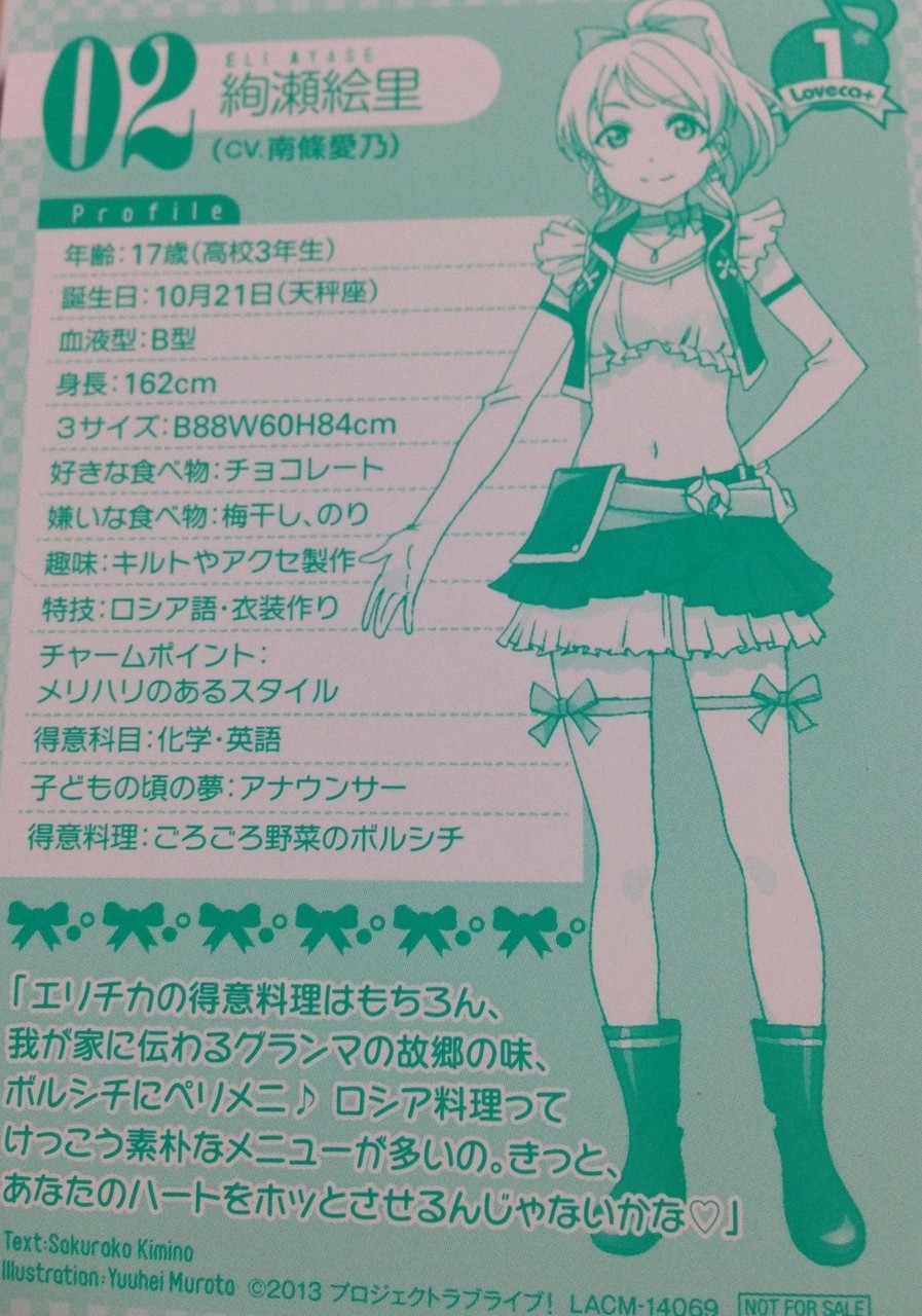 ラブライブ M S個人情報紹介 身長 3サイズ 趣味や特技まで 2期までに覚えよう 無理 あにこ便