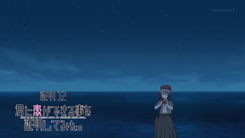 リケ恋 12話 感想 004