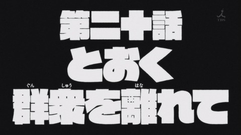 キルラキル 20話 感想 4