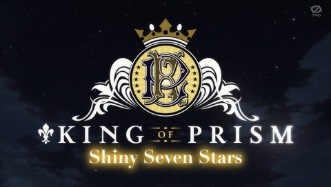 KING OF PRISM キンプリ 12話 最終回 感想 10
