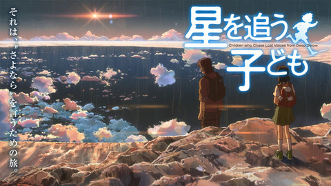 新海誠 秒速 言の葉 Z会 68