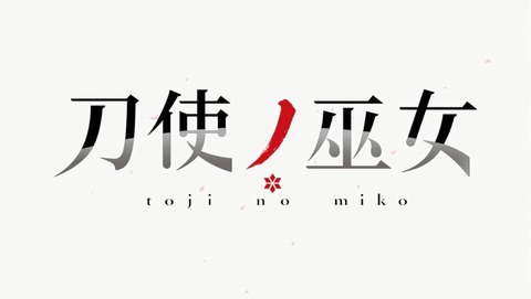 刀使ノ巫女 2話 感想 90