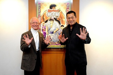 松平健　暴れん坊力士　松太郎 マツケン 1