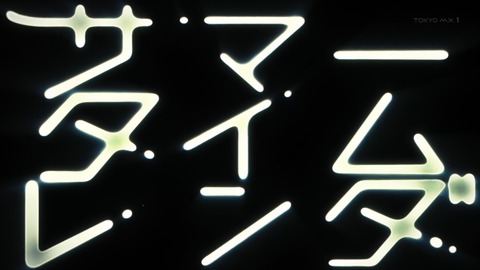 サマータイムレンダ 7話 感想 002