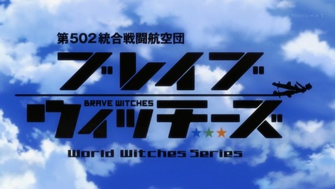 ブレイブウィッチーズ 7話 感想 68