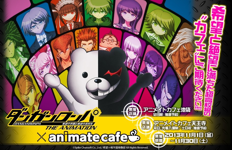 11月1日から アニメイトカフェ ダンガンロンパ ダンガンロンパ カフェ実施 あにこ便 11月1日から アニメイトカフェ ダンガンロンパ ダンガンロンパ カフェ実施 あにこ便