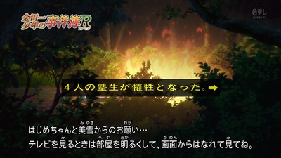 金田一 R 13話 感想 150