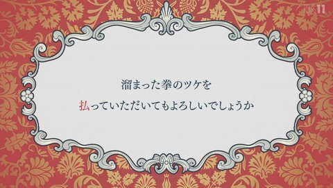 最後にひとつだけお願いしてもよろしいでしょうか さいひと 12話 感想 溜まった拳のツケを払っていただいてもよろしいでしょうか 10