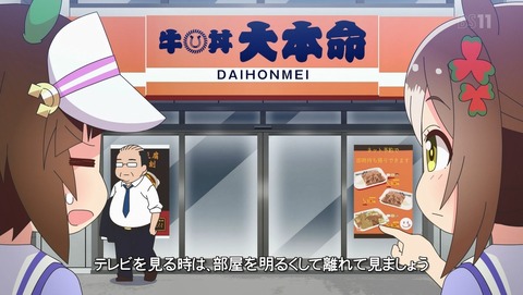 うまよん 6話 感想 60